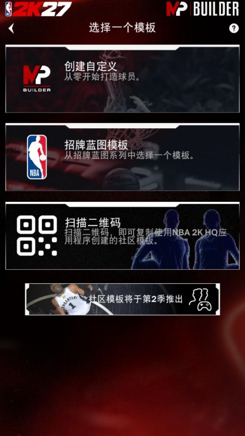 NBA2KHQ官方正版 NBA2KHQ官方正版