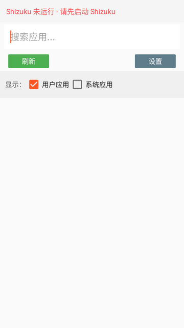 ɾ��Ӧ��app��׿��������ж�ع�������Shizuku
