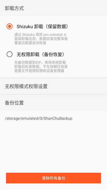 ɾ��Ӧ��app��׿��������ж�ع�������Shizuku
