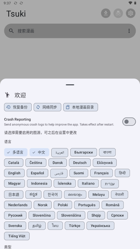 Tsuki漫画开源版截图