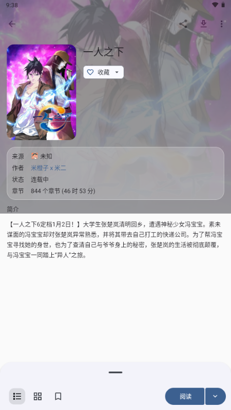 Tsuki漫画开源版截图
