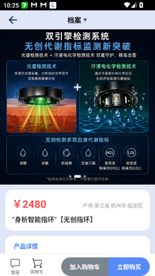 身析智能指环app最新版截图1