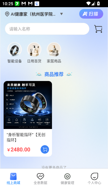 身析智能指环app最新版截图