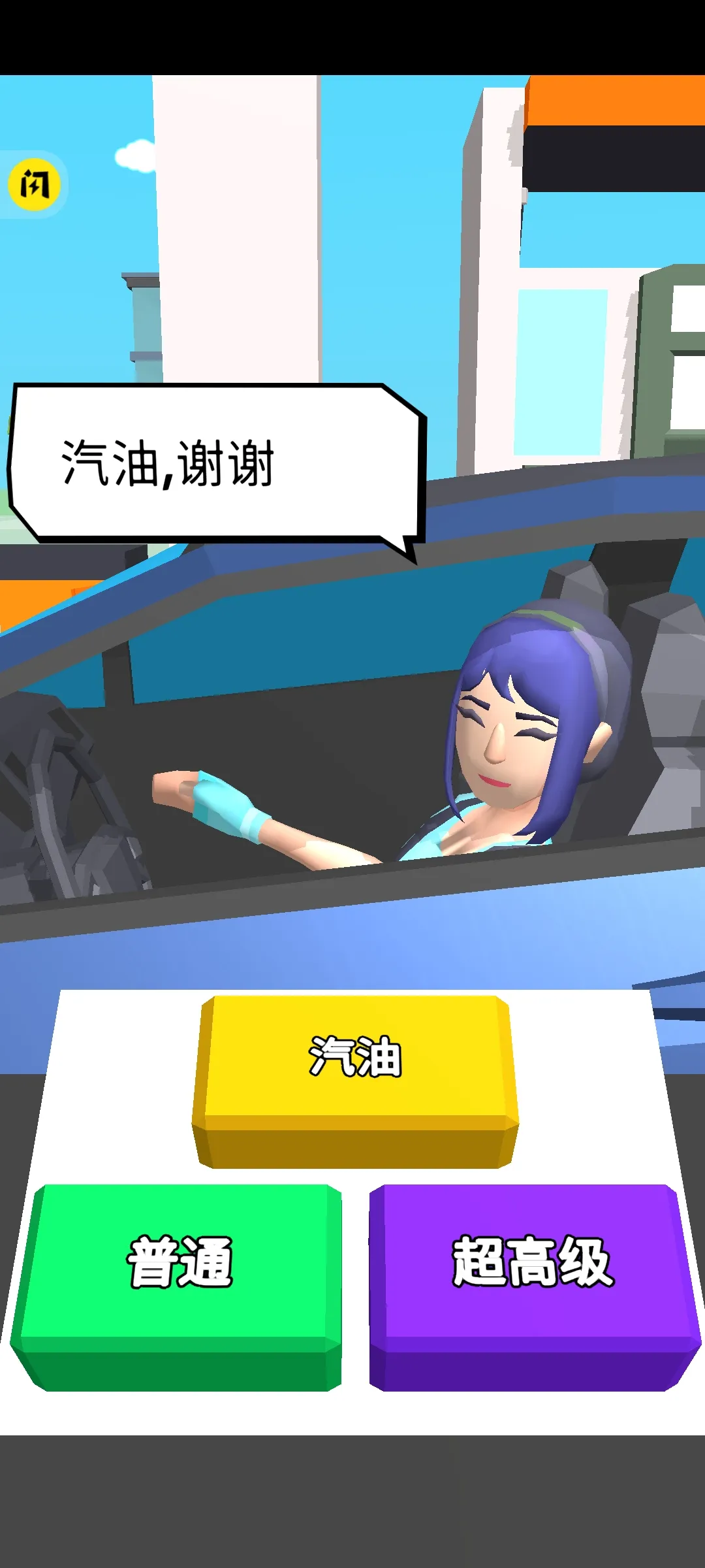 美式加油站模拟器官方正版截图