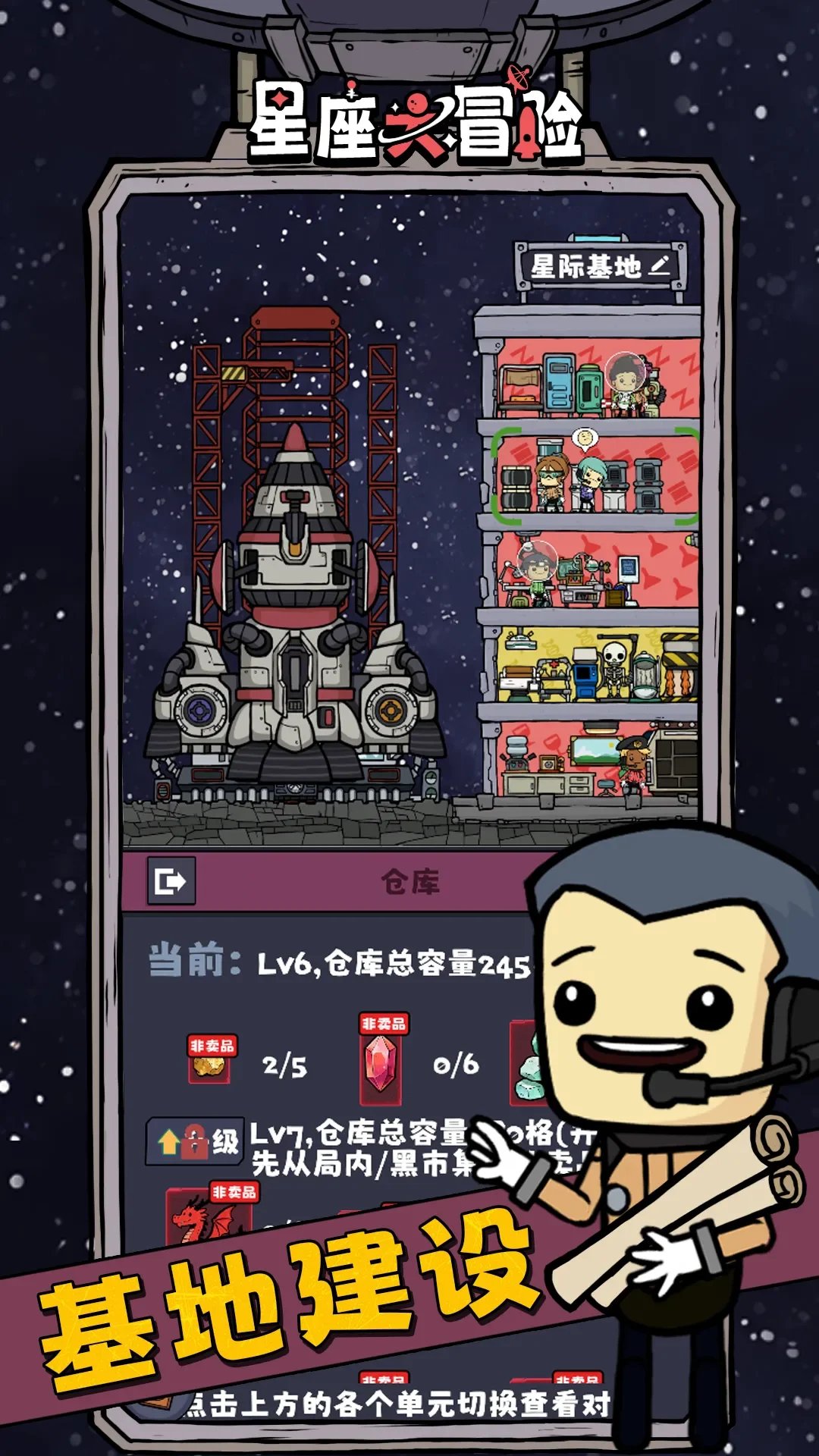 星座大冒险手游截图