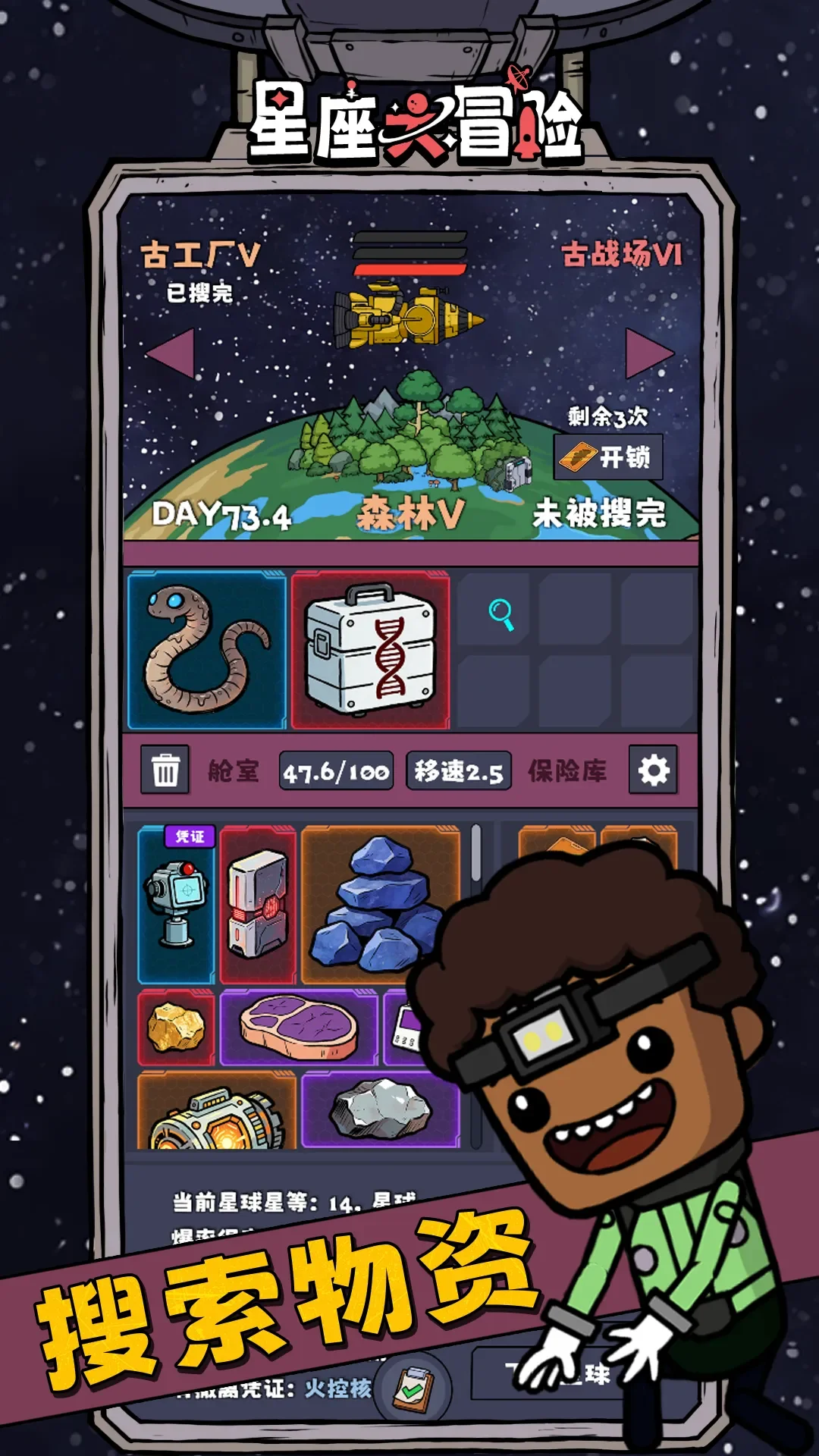 星座大冒险手游截图