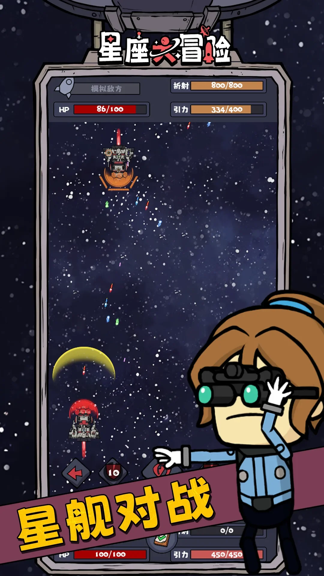 星座大冒险手游截图