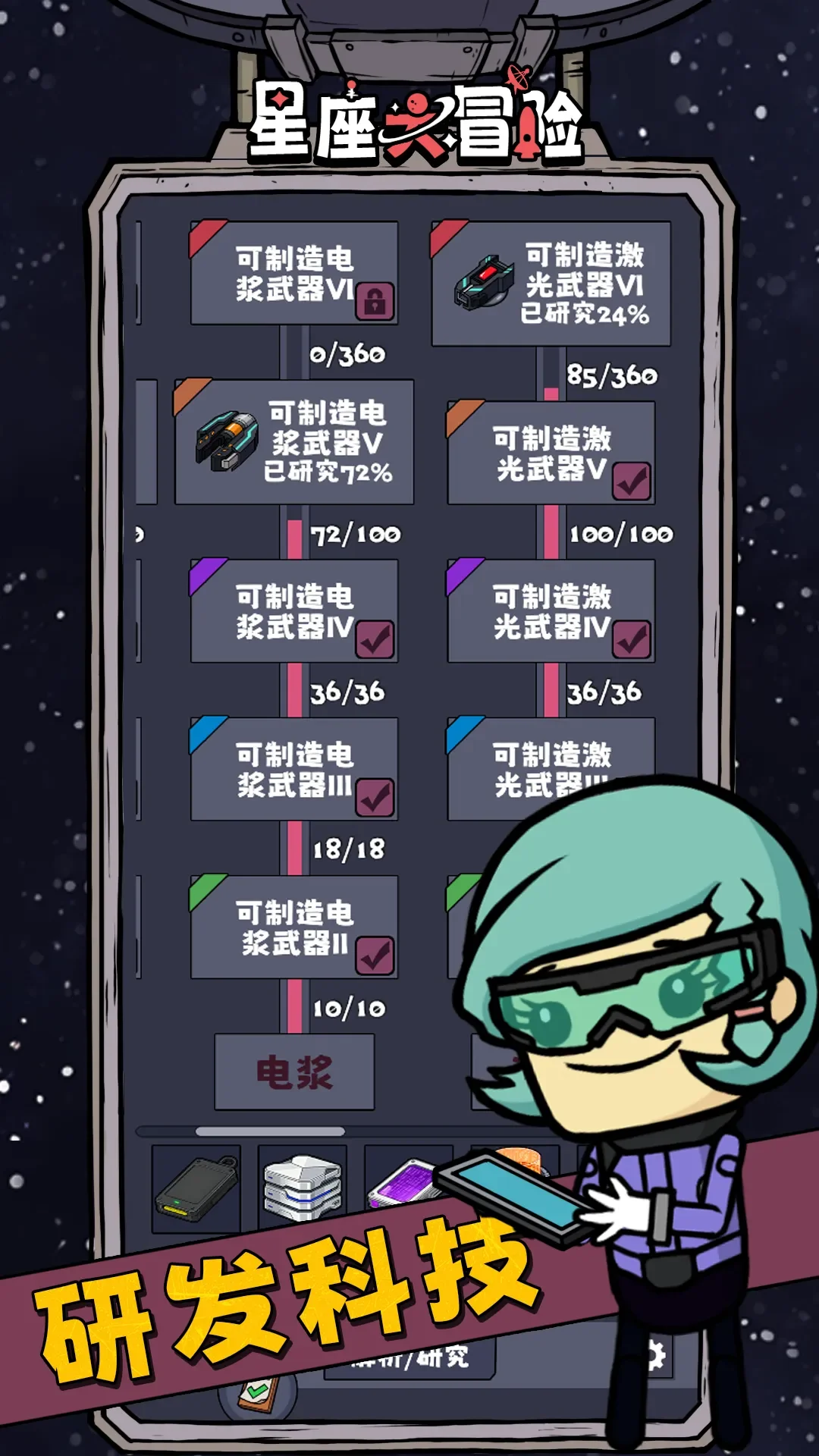 星座大冒险手游截图
