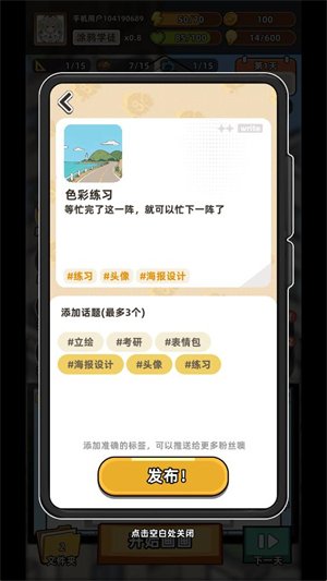 小画家模拟2手游截图
