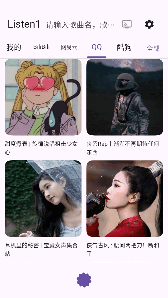 listen1音乐重制版(listen1_xuan)截图