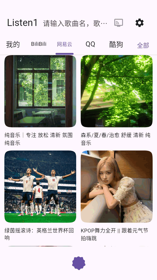 listen1音乐重制版(listen1_xuan)截图