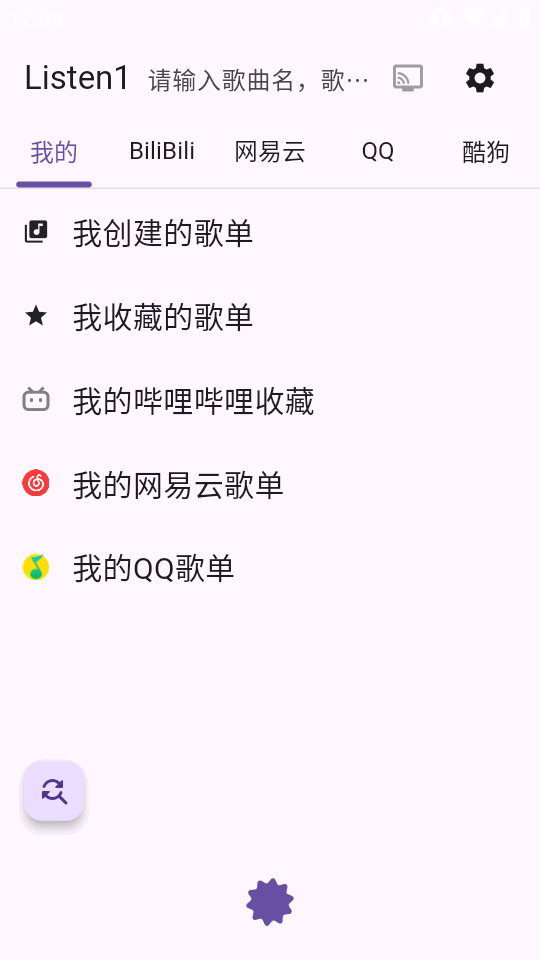 listen1音乐重制版(listen1_xuan)截图