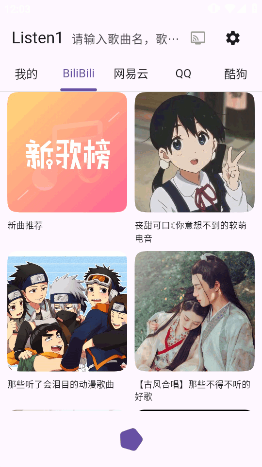 listen1音乐重制版(listen1_xuan)截图