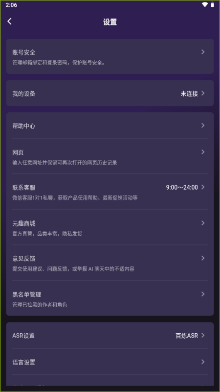 PechTak AI玩具截图