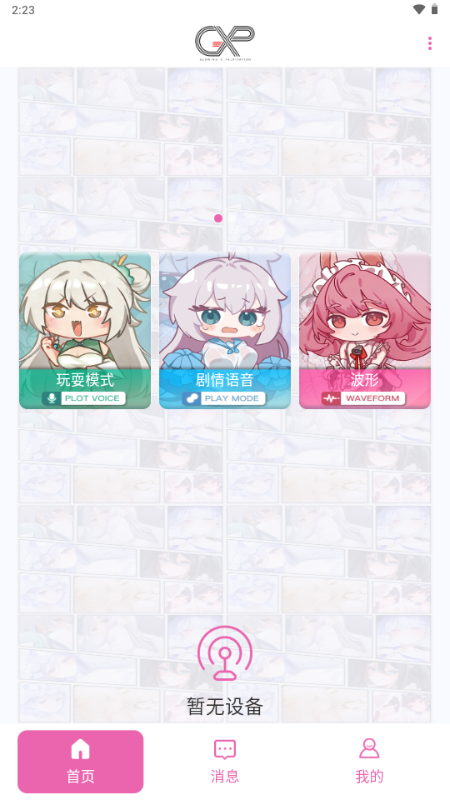 GXPAI玩具截图