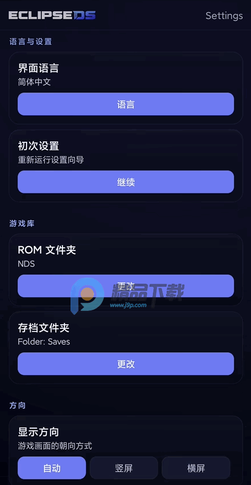 EclipseDS模拟器截图
