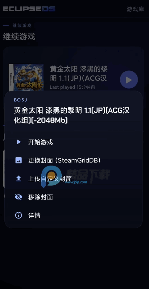EclipseDS模拟器截图