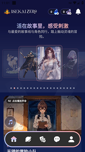 ISEKAI ZEROAI��ɫ�����������°�-ISEKAI ZERO��׿��������ֻ���v1.1.8