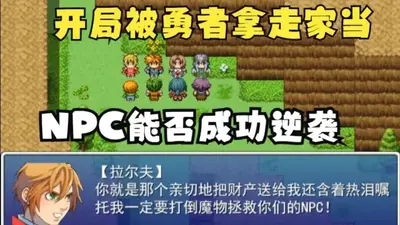 �Բ������Ǹ�NPC��Ϸ���ð��ͼ5