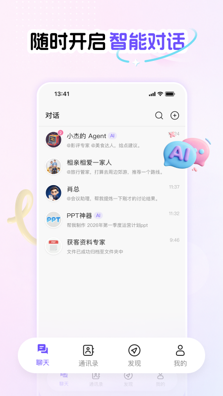 Phylii AI办公软件截图