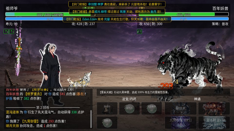 万世剑冢游戏官方版截图