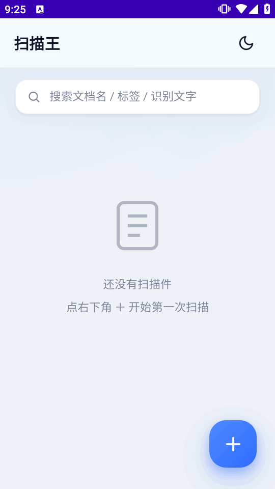 扫描王ScanKing截图