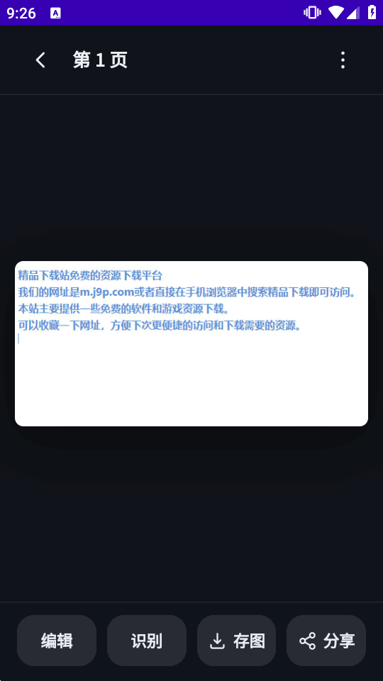 扫描王ScanKing截图