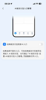 支付宝AI阿宝最新版截图1