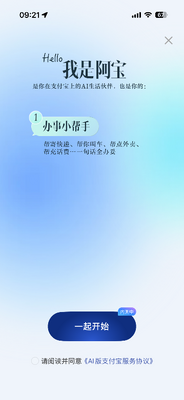 支付宝AI阿宝最新版截图0