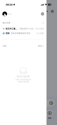 支付宝AI阿宝最新版截图2