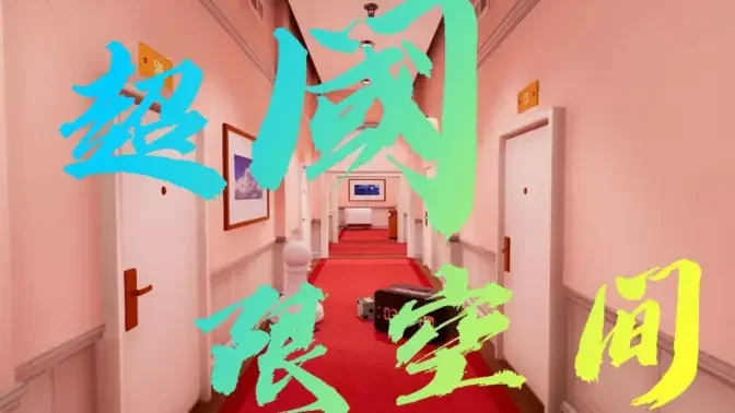 Superliminal�ֻ������İ��ͼ