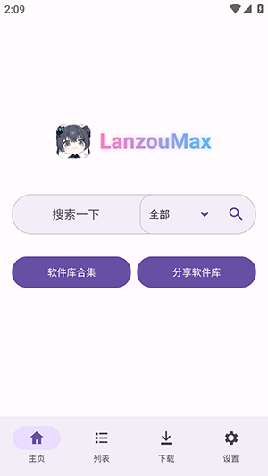 LanzouMax�����ƺϼ�����-LanzouMax���������ذ�װ���°�v1.1.0