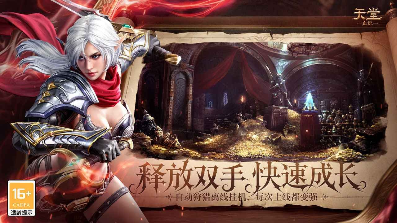 天堂血统手游国服官方正版截图