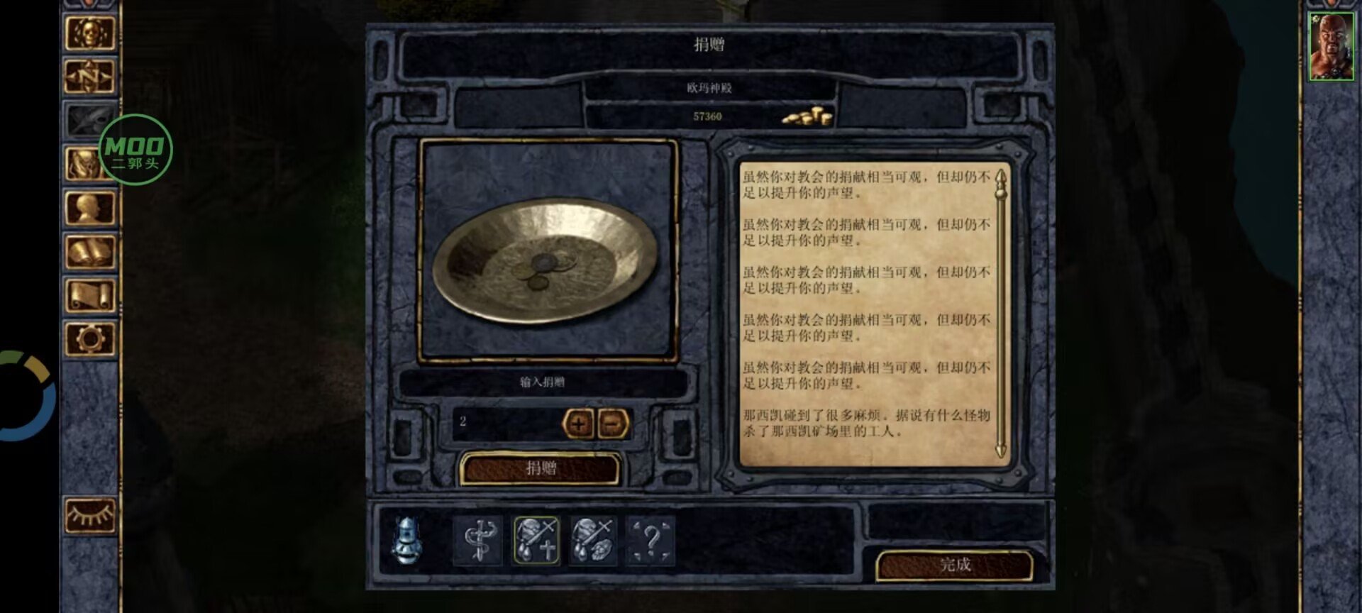 博德之门增强版安卓中文版截图