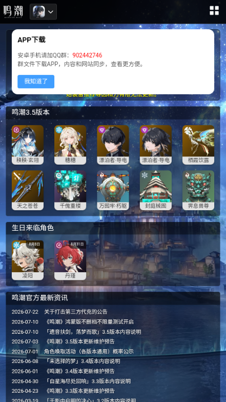 鸣潮工坊官方正版截图