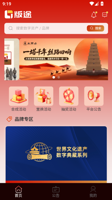 版途数资app官方版截图
