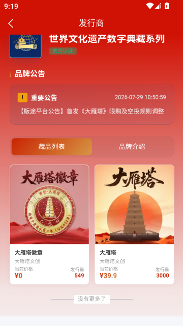 版途数资app官方版截图