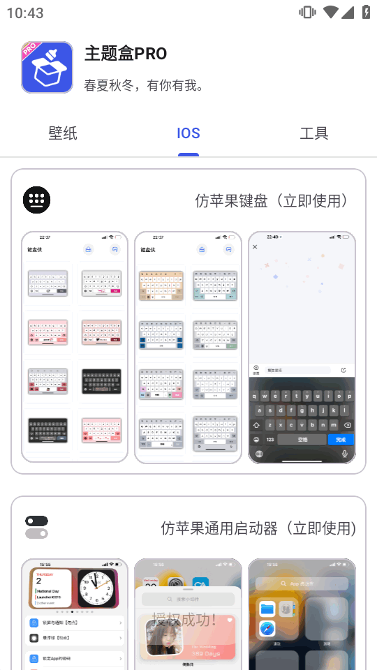 主题盒PRO安卓仿ios截图