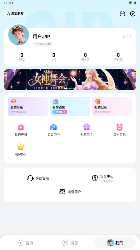 小耳窝语音交友软件截图