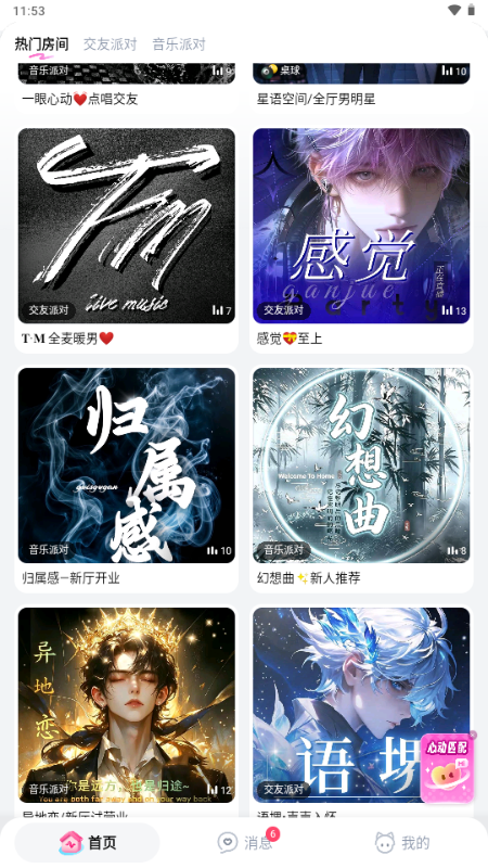 小耳窝语音交友软件截图