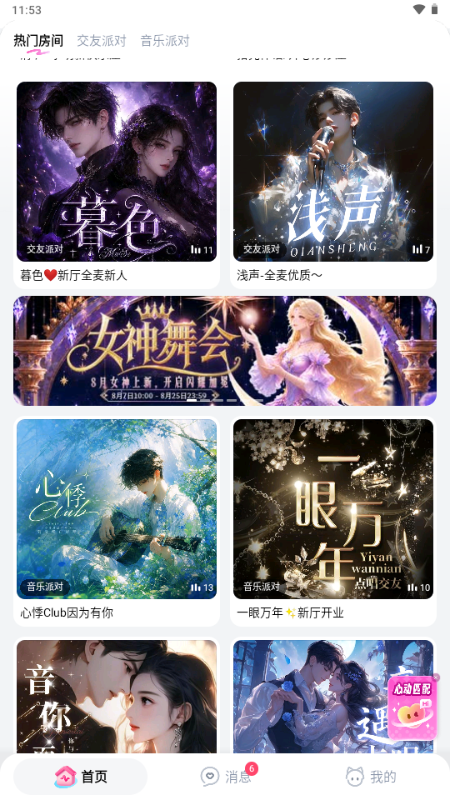 小耳窝语音交友软件截图