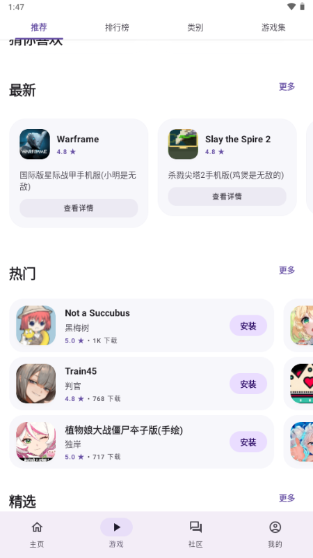 柒月社NovaStore游戏中心截图
