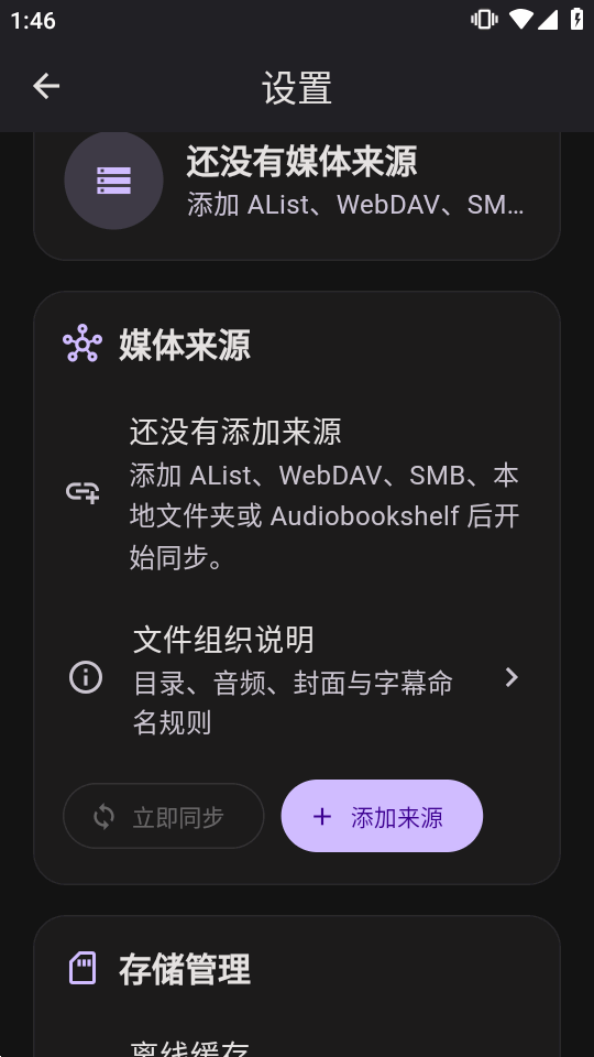 Narrio有声小说阅读器截图