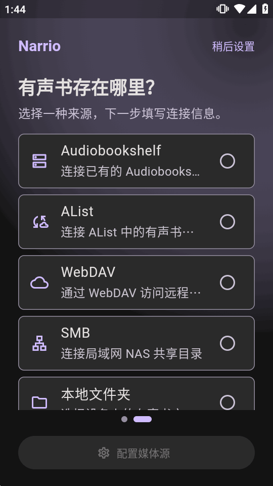 Narrio有声小说阅读器截图