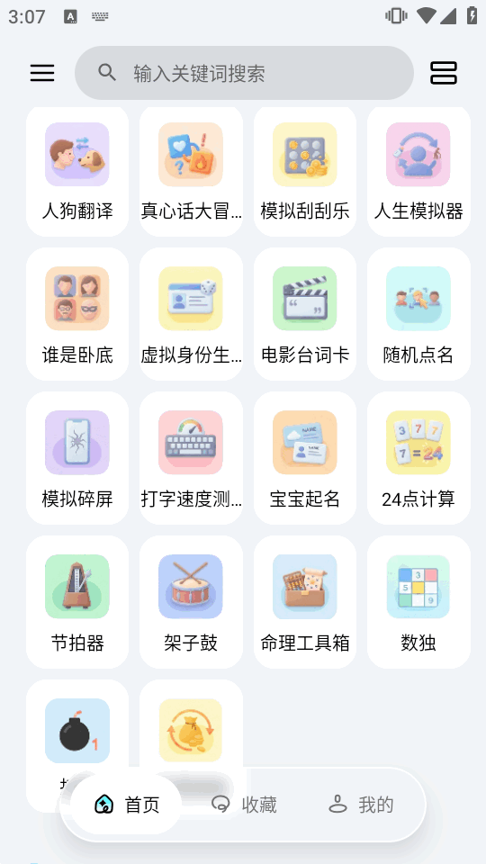 一木百宝箱免费版截图
