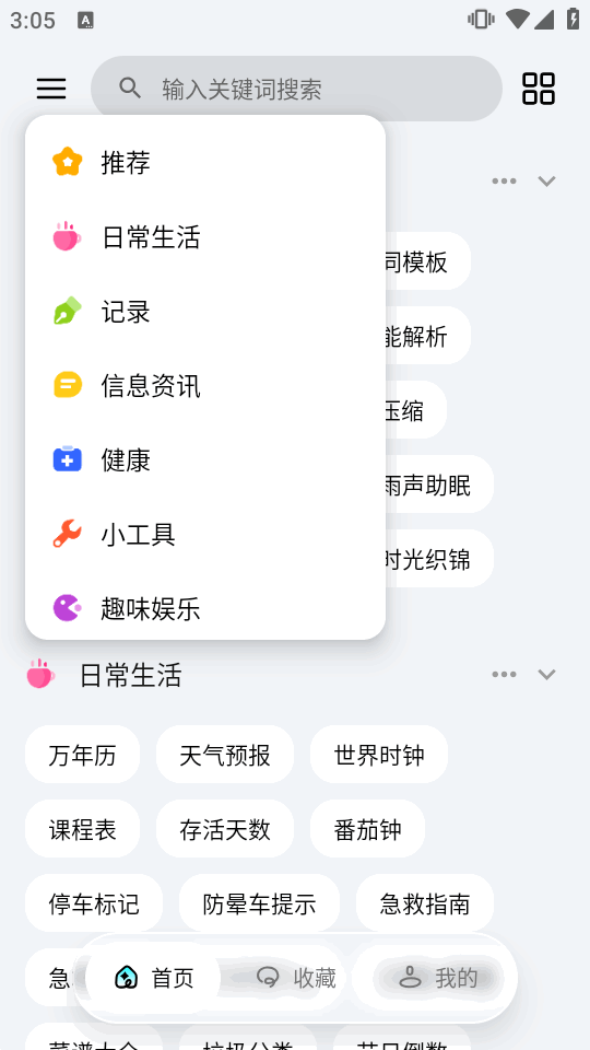 一木百宝箱免费版截图