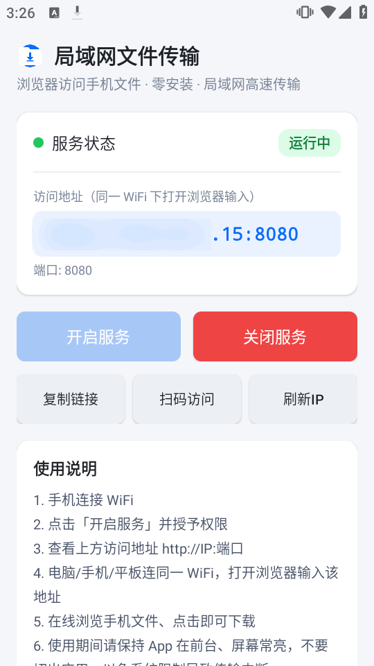 岚山局域网文件传输软件截图