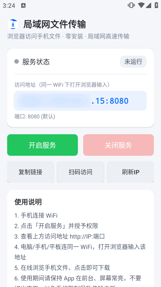 岚山局域网文件传输软件截图