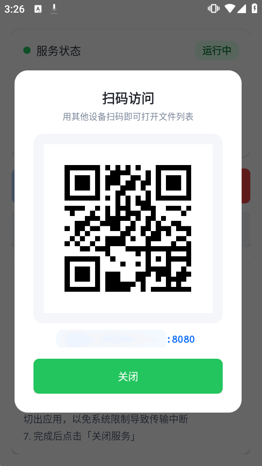 岚山局域网文件传输软件截图