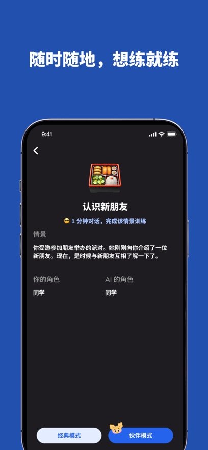 Voca AI口语截图